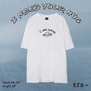 เสื้อยืดผ้าคอตตอน เสื้อยืดผ้าฝ้าย ผ้านุ่ม n0Mf // เสื้อยืด รุ่น I Need Your Hug