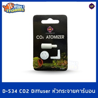 UP AQUA D-534 CO2 Diffuser หัวกระจายคาร์บอน