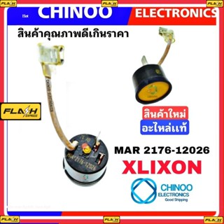 โอเว่อโหลดตู้เย็น XLIXON หางหนู เเท้100% MRA12176-12026 โอเว่อโหลด ตู้เย็น CN