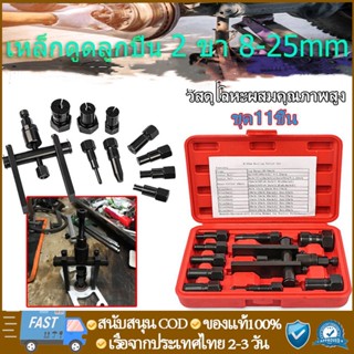 เหล็กดูดลูกปืน 2 ขา 8-25mm ตัวถอดลูกปืน ก้านแข็ง ถอดปรับได้ เครื่องถอดตลับลูกปืนที่ดึงเกลียว เครื่องซ่อมซ่อมอุปกรณ์10pcs