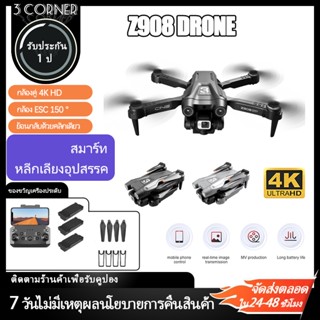โดรน Z908 โดรนบังคับติดกล้อง drone โดรนบังคับ โดรนจิ๋ว 4K HD ลื่นไหลด้วยแสงระบบแบตเตอรี่เซ็นเซอร์หลีกเลี่ยงอุปสรรค