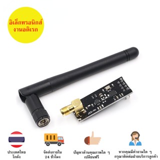 NRF24L01+PA+LNA โมดูลรับ-ส่งสัญญาณไร้สาย(คลื่นความถี่ 2.4G) มาพร้อมเสาอากาศ มีของในไทย มีเก็บเงินปลายทางพร้อมส่งทันที !!