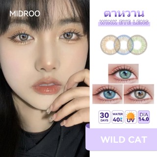 คอนแทคเลนส์✨ MIDROO Lens Wildcat 💖Blue/ Brown กรองแสงขนาดมินิ 1คู่🌷-14.0mm