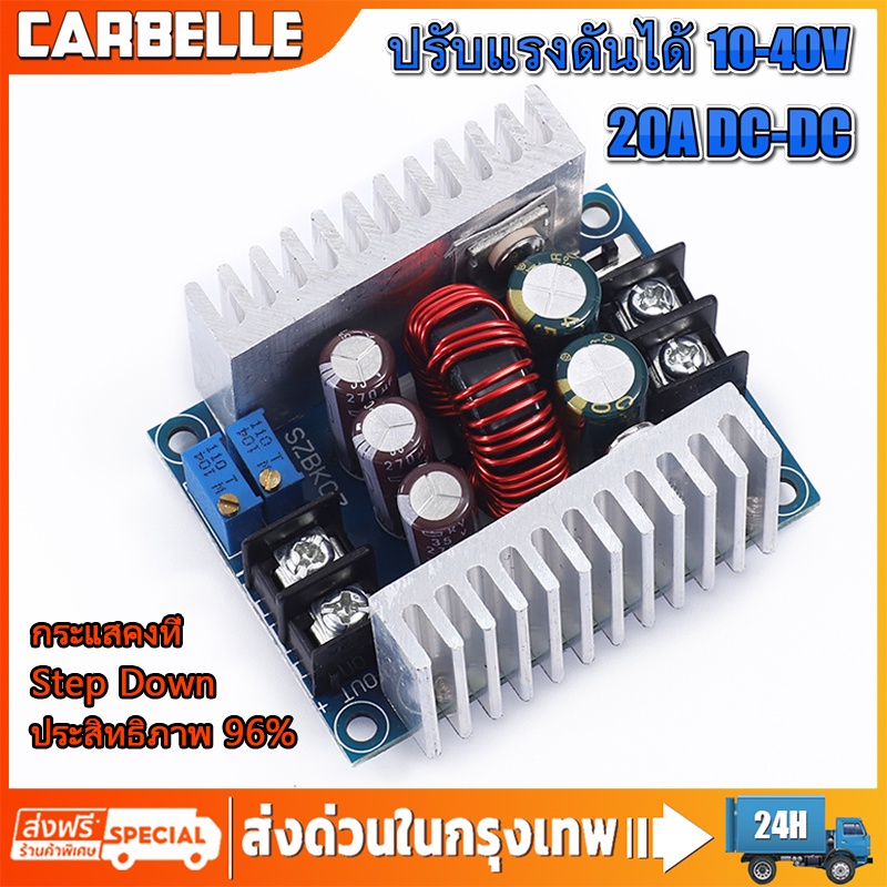 โมดูลสเต็ปดาวน์ ตัวแปลงแรงดันไฟฟ้า DC 300 วัตต์ 20 อา DC-DC Step-down converter Step-down โมดูลกระแสคงที่
