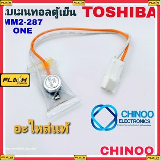 A29 ไบเมนทอลตู้เย็น TOSHIBA MM2-287   อะไหล่ตู้เย็นคุณภาพ ไบเมนทอล ตู้เเช่