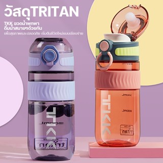 TKKขวดน้ำพลาสติก ความจุ 500ml วัสดุ tritan กระบอกน้ำนักเรียน วัยรุ่น bpa free Water Bottle