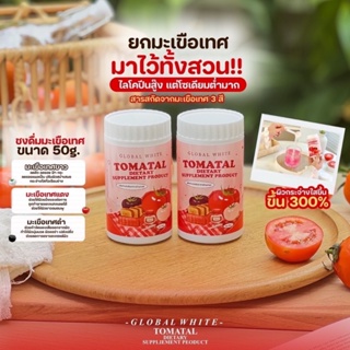 TOMATAL น้ำชงมะเขือเทศ 3 สี ผงชงขาว ผงชงขาวมะเขือเทศ 50 g.