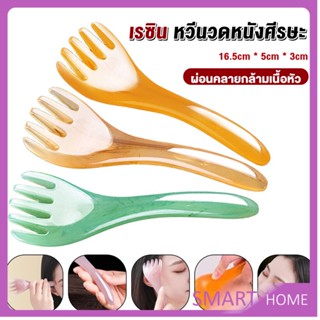 SMART ที่นวดศรีษะ เรซิน ไม้นวดสปาเพิ่มความผ่อนคลาย Head massager