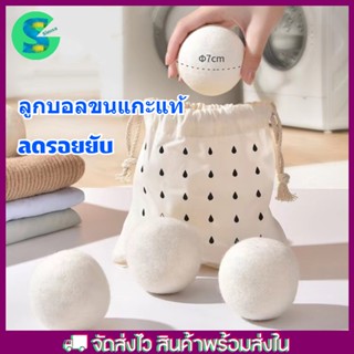 ลูกบอลขนแกะแท้ ลูกบอลขนแกะอบผ้า ลูกบอลซักผ้า ลูกบอลปรับผ้านุ่ม ลดรอยยับ ประหยัดไฟและเวลาอบผ้า ชุด6ลูก