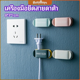 B.B. คลิปตัวจัดการเก็บสายไฟ เก็บหัวเสียบปลั๊ก  สายคอมพิวเตอร์ Data cable fixing tool