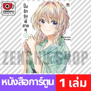 [COMIC] ปิ๊งรักรุ่นพี่สายดุ เล่ม 1-5