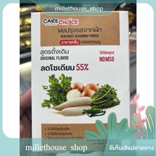 CARE CHOICE ผงปรุงรสจากผัก สูตรดั้งเดิม ORIGINAL FLAVOR ลดโซเดียม 55 %  150 กรัม