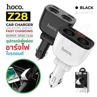 อุปกรณ์รถยนต์ Hoco Z28 ที่ชาร์จในรถ 3.1A ที่ชาร์จเสียบที่จุดบุหรี่ Power Ocean In-Car Charger With Digital