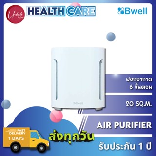 Bwell เครื่องฟอกอากาศ  6 ขั้นตอน ขนาด 10-20 ตรม. รุ่น CF-8005