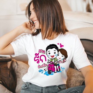 【👕เสื้อสงกรานต์ 】ผ้าไมโครลายหัวใจ สวมใส่สบาย พร้อมส่ง. สงกรานต์💥