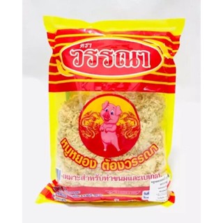 หมูหยอง สำหรับทำขนมและเบเกอรี่ ตราวรรณา ขนาด 500g