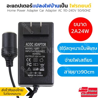 อุปกรณ์รถยนต์ Elit  อะแดปเตอร์ แปลงไฟบ้านเป็นไฟรถยนต์ (12V DC 220V to 12V) ขนาด 2A 24W ใช้รวมกับที่จุดบุหรี่รถยนต์ได้