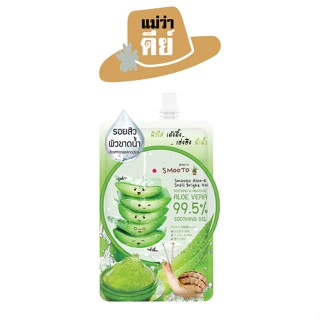 Smooto (สมูทโตะ) Aloe-E Snail Bright Gel อโล-อีสเนล ไบร์ทเจล 50g.