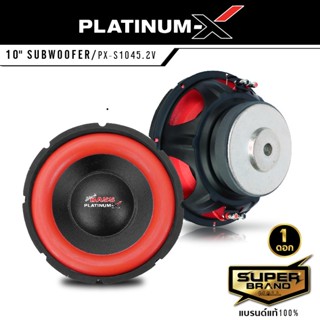 ลำโพง PLATINUM-X เหล็กปั๊ม แม่เหล็ก140มิล วอยซ์คู่ ลำโพงซับวูฟเฟอร์ ดอกซับ ซับ 10 นิ้ว 1ดอก ลำโพง เครื่องเสียงรถยนต์