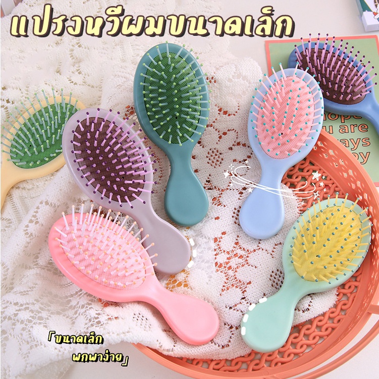 หวีจัดแต่งทรงผม แปรงหวีผม สีแคนดี้สุดน่ารัก พกพาง่าย หวีไม่เจ็บหัว