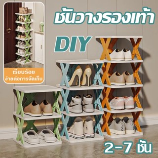 💥พร้อมส่ง💥ชั้นวางรองเท้า รูปตัวX แบบ DIY 2-7 ชั้น