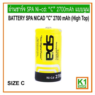 ถ่านชาร์จขนาด C 2700mAh  SPA Ni-cd:แบบนูน/ BATTERY SPA NICAD SIZE C, 2700 mAh (High Top),Rechargeable Battery ถ่าน