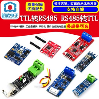 ชิปไมโครคอมพิวเตอร์อัตโนมัติ TTL เป็น RS485 เป็น RS485 เป็น TTL USB เป็น 485 เกรดอุตสาหกรรม