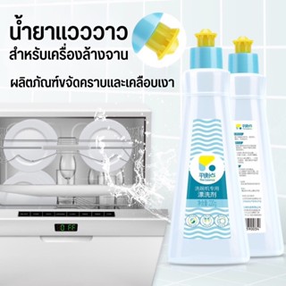 น้ำยาล้างจาน สำหรับเครื่องล้างจานอัตโนมัติ ขจัดคราบน้ำ The balance Dishwasher Rinse Aid น้ำยาแวววาว