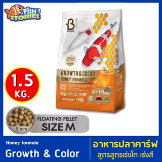 BOOST Growth &amp; Color Honey formula 1.5kg เม็ด M (5mm) เม็ดลอย เม็ดกลาง สูตรเร่งโต เร่งสี อาหารปลาคาร์ฟสูตรใหม่ผสมน้ำผึ้ง