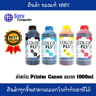 หมึกเติม Canon ขนาด 1000 ml ยี้ห้อ (Color Fly) แท้ 100% หมึกปริ้น/หมึกสี/หมึกปริ้นเตอร์/หมึกเครื่องปริ้น/ตลับหมึก