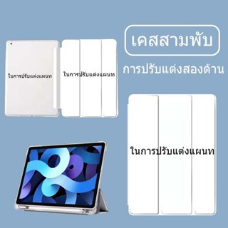 【ในการปรับแต่งแผนท】for เคสแท็บแล็ต  gen10 10.9 gen7/8/9 10.2 Air4Air5 pro11 2020/2021 gen5/6 หลังใสชาร์จปากกาได้