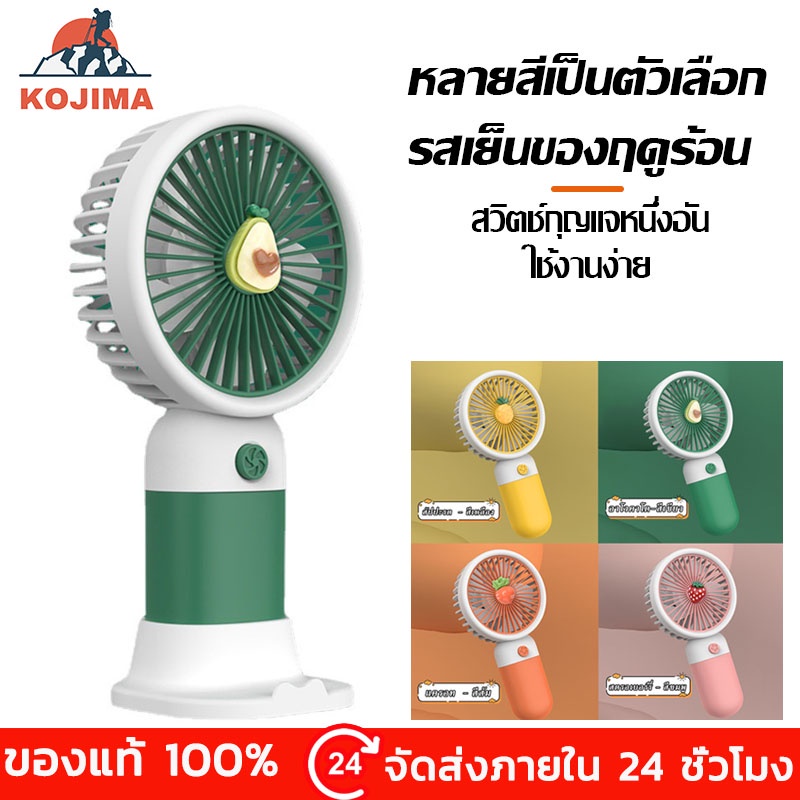 KOJIMA พัดลมเล็ก พกพา แอร์มินิ มินิน้องพัดลม ตั้งโต๊ะ พัดลมมือถือ พกพาชาร์จแบตได้  USB
