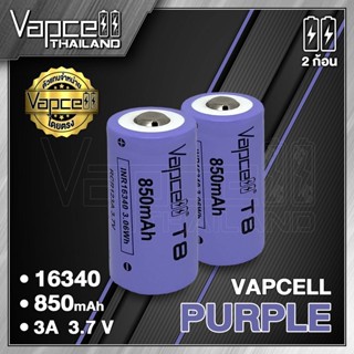 Vapcell 16340 T8 850mAh 3A ถ่านชาร์จขนาด 16340 (RCR123A) (Vapcell Thailand) (1ก้อน แถมเคสใส) (2ก้อน แถมกล่อง) ถ่าน