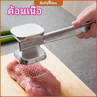 B.B. ค้อนทุบเนื้อ  เพิ่มความนุ่ม  ค้อนทุบเนื้อสแตนเลส เกรด A meat hammer