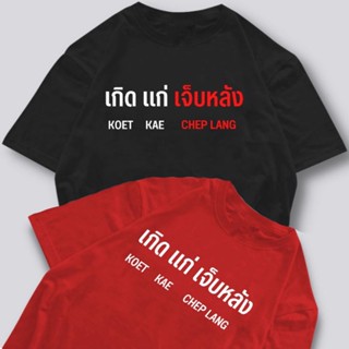 2023new brother เสื้อยืดผู้ชาย ผ้าคอตตอน 100% ไม่เจ็บหลัง รีบซื้อเลย ดีไซน์เรียบๆดูดี