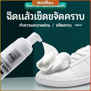 B.B. โฟมซักแห้งรองเท้า ขจัดคราบรองเท้า ไม่ต้องล้าง น้ำยาขจัดคราบ โฟมซักแห้ง 200ml shoe cleaner