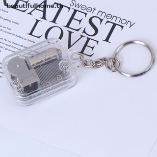 # beautifulhome.th # 1Pc Music Box DIY Mechanical Metal Music Boxes Clockwork Keychain Gift ~