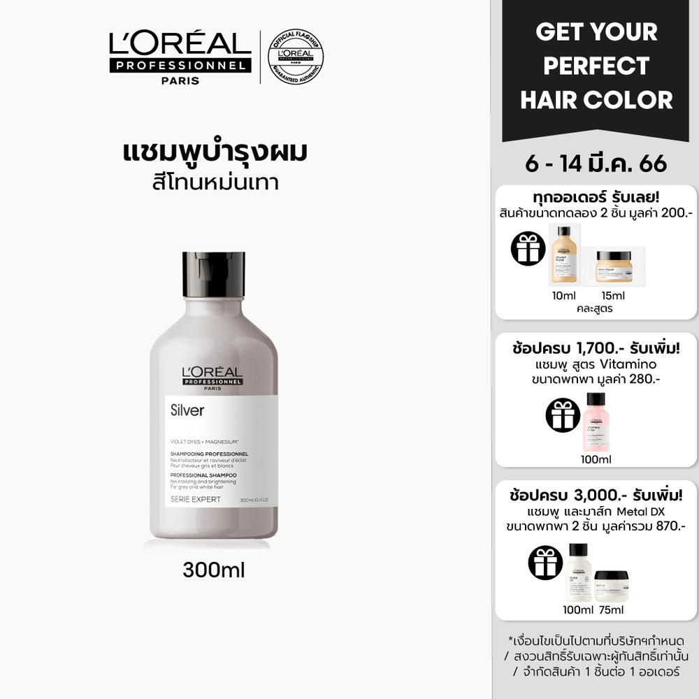 Loreal shampoo serie 1500 ml แชมพู ลอรีอัล vitamino lipidium liss