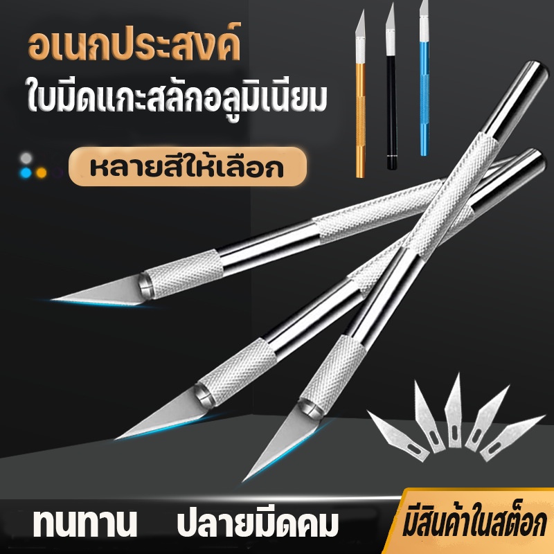 COD Art knife มีดแกะสลัก มีดโมเดล มีดคัตเตอร์ มีดอาร์ทไนท์ด้ามอลูมิเนียม ที่จับอลูมิเนียมอัลลอยด์