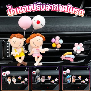 🚘COD🎈น้ําหอมรถยนต์ น้ำหอมปรับอากาศในรถ แถมฟรีเม็ดน้ำหอม น้ำหอมปรับอากาศการ์ตูน ตกแต่งรถยนต์