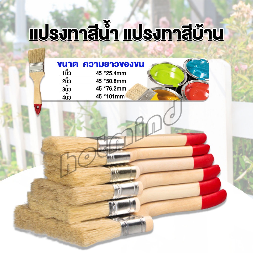 HD แปรงทาสี 1 ชิ้น  แปรงทาสีบ้าน มีหลายขนาดให้เลือก มีขนาด 1นิ้ว-4นิ้ว Paint brush