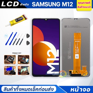 หน้าจอ Lcd samsung M12 จอM12 จอชุด จอ + ทัช ซัมซุง กาแลคซี่ M12 Lcd Screen Display Touch samsung M12