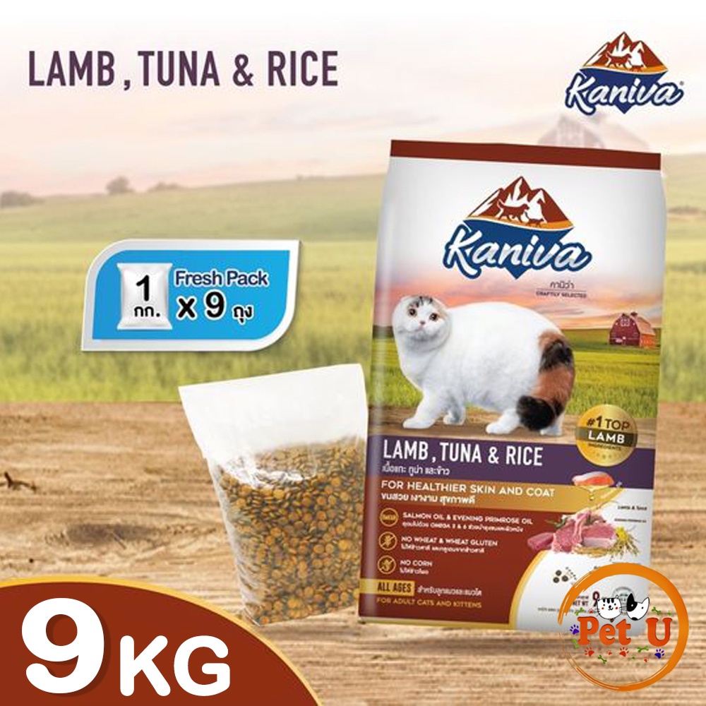 Kaniva คานิว่า อาหารแมว กระสอบ 9kg สูตรแกะ Lamb (EXP2025) อาหารเม็ด สำหรับแมวทุกสายพันธุ์ทุกช่วงวัย ถูกมาก! พร้อมจัดส่ง