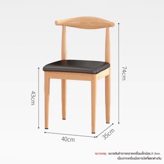 MODERN  เก้าอี้กินข้าวสไตล์ยุโรป รุ่น DD6C มีพนักพิงหลัง