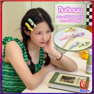 Zeeva กิ๊บติดผมลายการ์ตูน กิ๊บเด็กลายหน้ารักทรงหวี cartoon hair clip