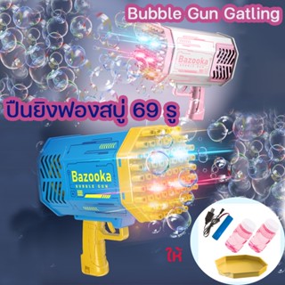 พร้อมส่ง✈️ปืนเป่าฟอง ปืนยิงฟองสบู่ 69 รู Bubble Gun Gatling มีไฟ ชาร์จ usb