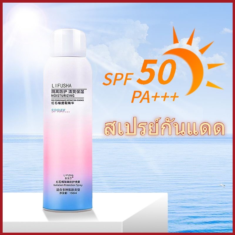 พร้อมส่ง กันแดด Whitening Sunscreen Spray Unisex UV Protection สเปรย์กันแดดที่ทำให้ผิวขาว 150ml ที่ทำให้ผิวขาว