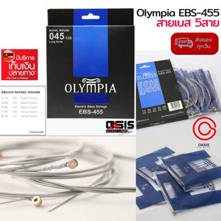 (เสียงทุ้มลึก) สายเบส 5สาย เบอร์ 45 -125 Olympia EBS-455 สายเบสไฟฟ้า Olympia EBS455 Nickel Wound 5 สาย