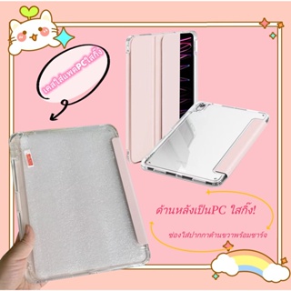 เคสสำหรับไอแพด ขอบใส iPad2022 Air4/5 Gen7/8/9/10 10.2" 10.9" Pro2018/20/21/22 11" มีที่ใส่ปากกา for ipad gen7