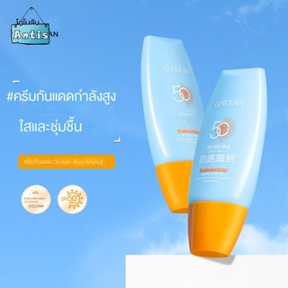 Antis Whitening Isolation Sunscreen รีเฟรชชิ่งมอยซ์เจอไรเซอร์กันน้ำ Anti-UV Full Body High Power Facial Sunscreen Milk